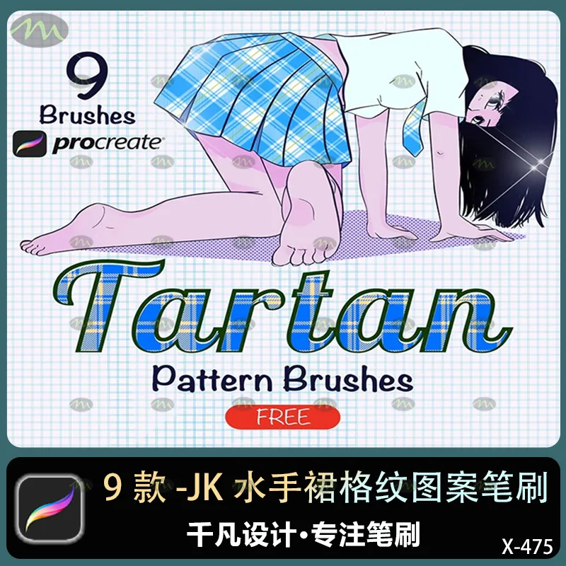 9个JK水手裙格纹图案｜Procreate笔刷