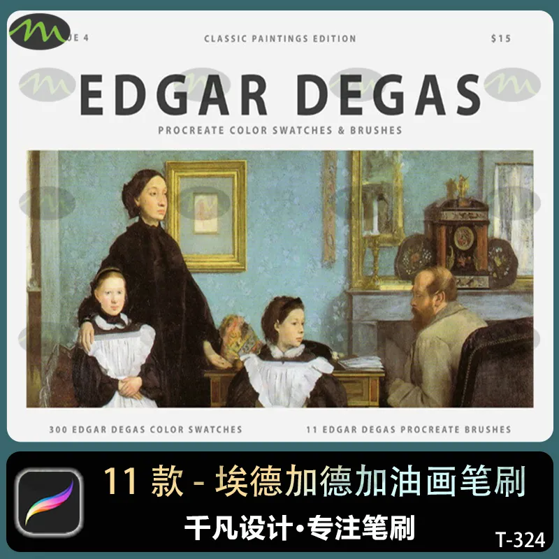埃德加德加油画艺术画笔包含｜Procreate笔刷