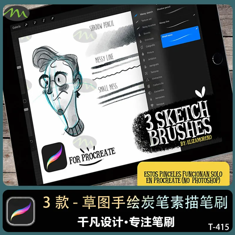 3款草图手绘炭笔素描｜Procreate笔刷