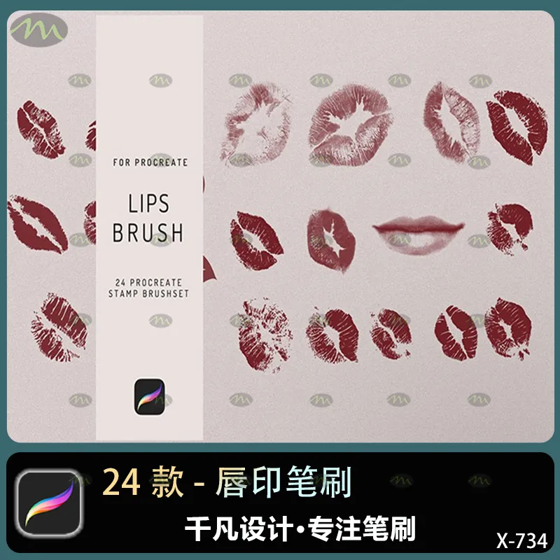24个唇印｜Procreate笔刷