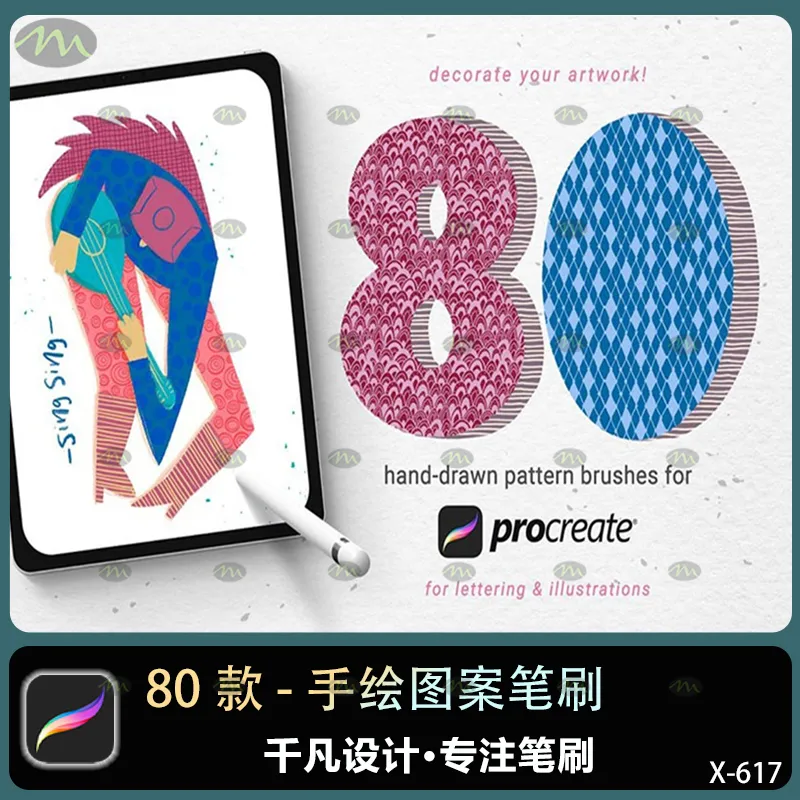 80个手绘图案｜Procreate笔刷