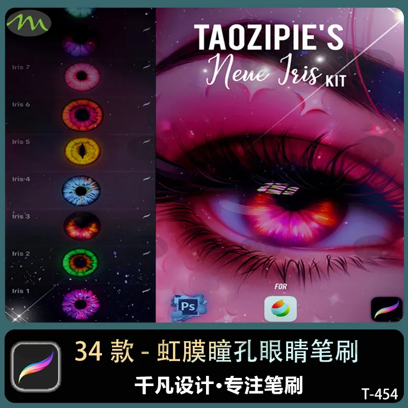 虹膜瞳孔眼睛包｜Procreate笔刷