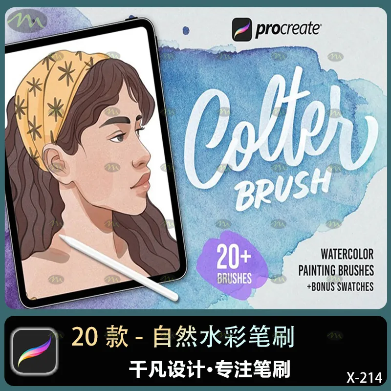 20个自然水彩｜Procreate笔刷