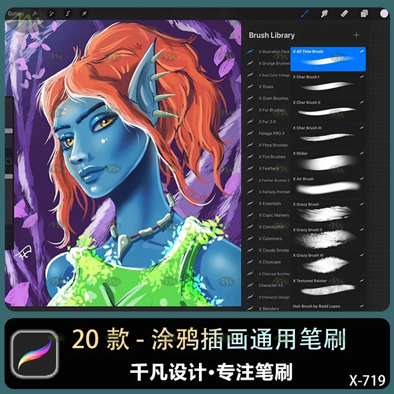 20个涂鸦插画通用｜Procreate笔刷