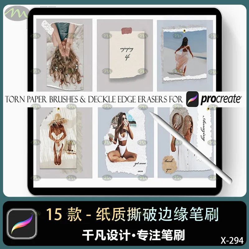 15个纸质撕破边缘效果｜Procreate笔刷