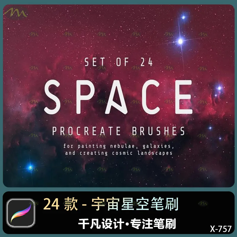 24个宇宙星空｜Procreate笔刷