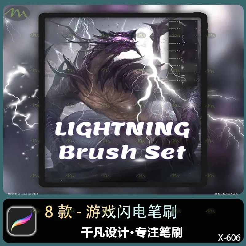 8个游戏闪电｜Procreate笔刷