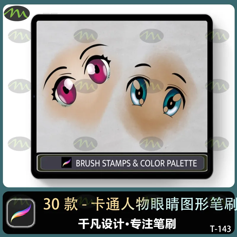 30个卡通人物眼睛图形图案｜Procreate笔刷