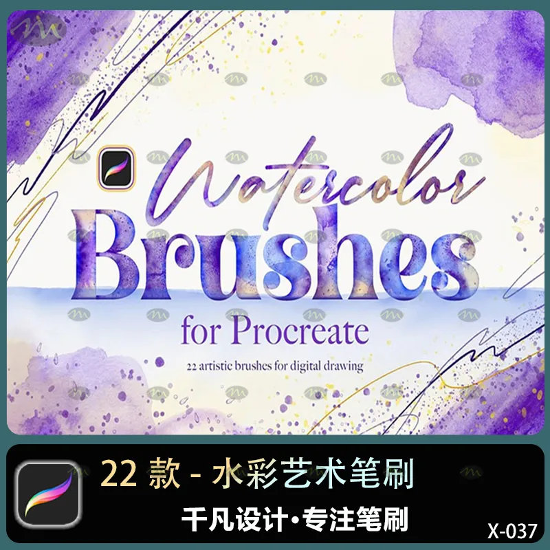 22个水彩艺术｜Procreate笔刷
