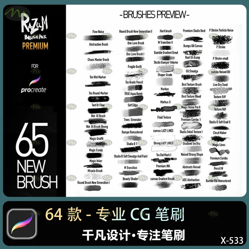 64个专业CG｜Procreate笔刷