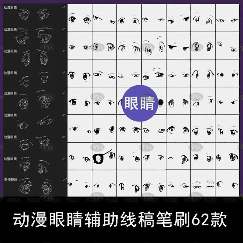 62个动漫大眼线稿｜Procreate笔刷详情图 12