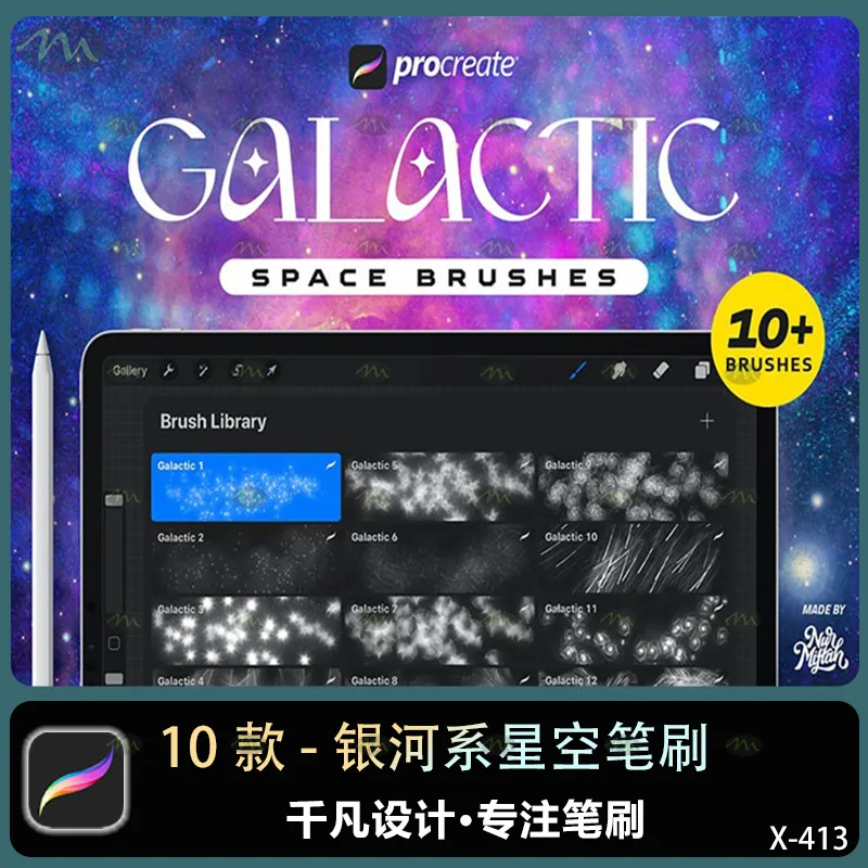 10个银河系星空｜Procreate笔刷