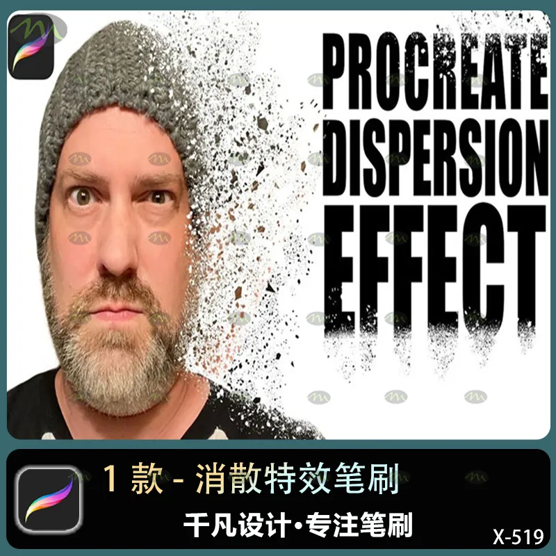 1个消散特效｜Procreate笔刷