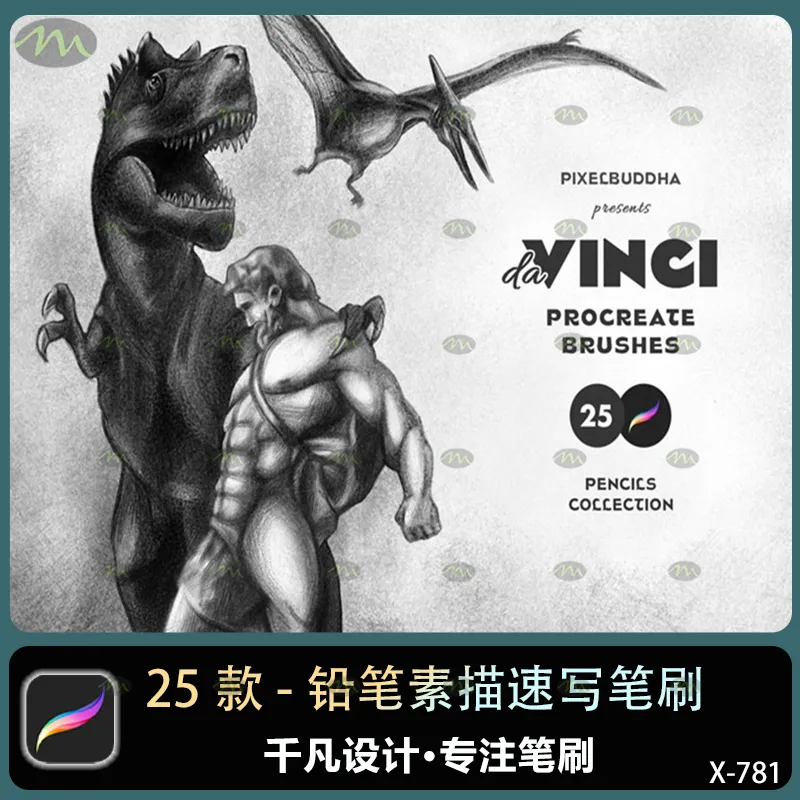 25个铅笔素描速写｜Procreate笔刷
