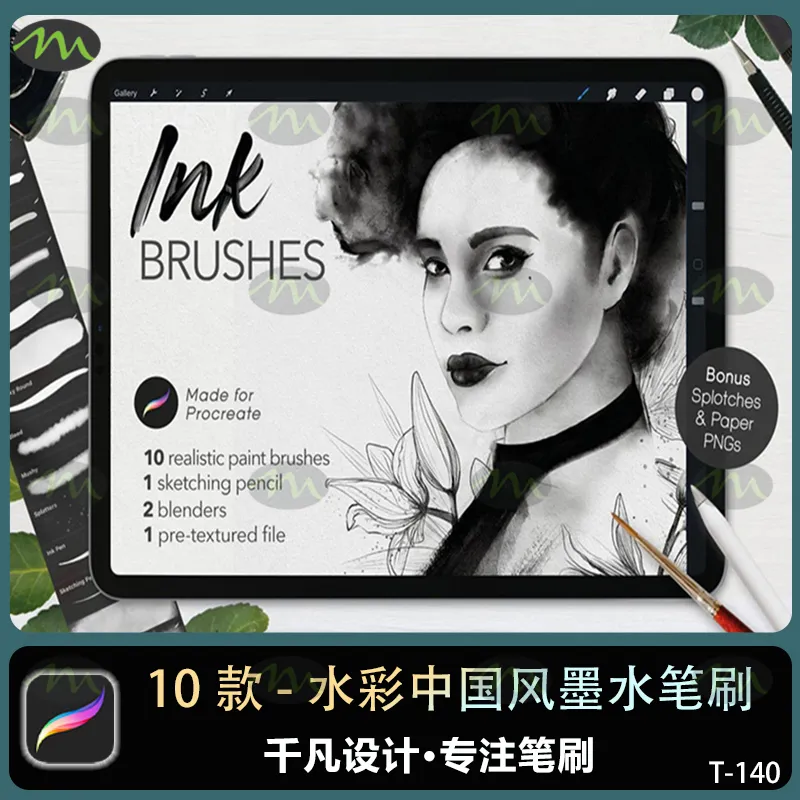 10个水彩中国风墨水｜Procreate笔刷