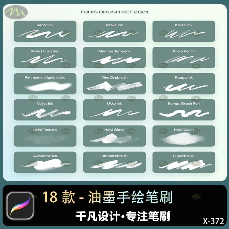 18个油墨手绘｜Procreate笔刷