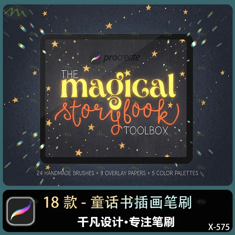 18个童话书插画｜Procreate笔刷