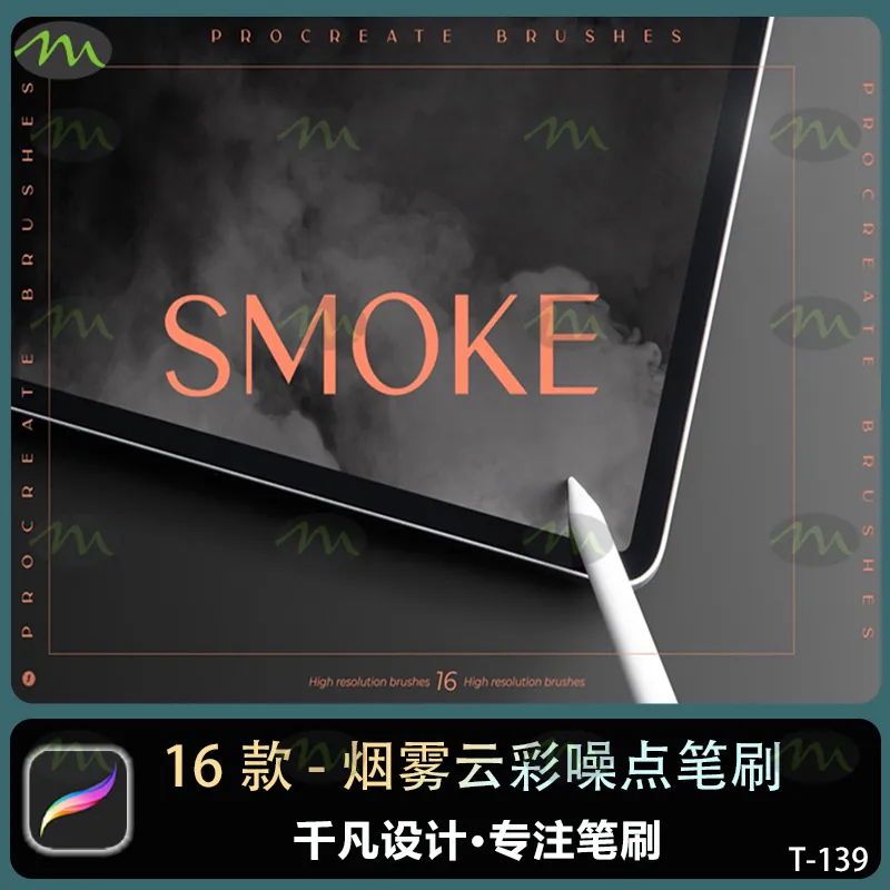 16个烟雾云彩噪点｜Procreate笔刷