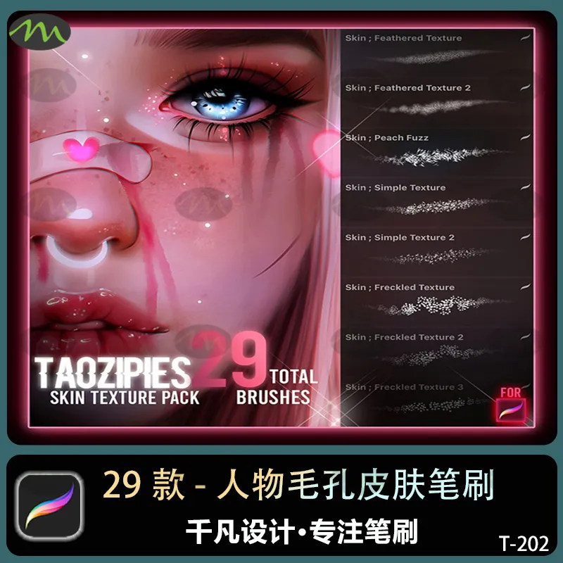29个人物毛孔与皮肤纹理｜Procreate笔刷