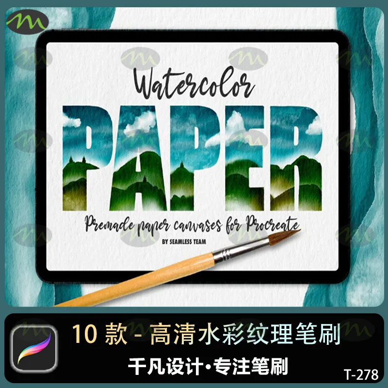 10个高清水彩纸画布材质纹理｜Procreate笔刷