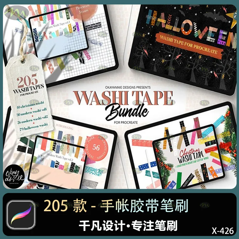 205个手帐胶带｜Procreate笔刷