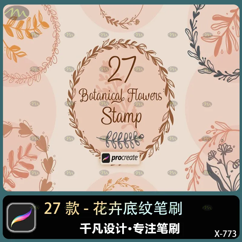 27个花卉底纹｜Procreate笔刷