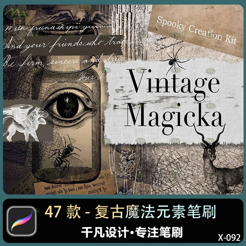 47个复古魔法元素｜Procreate笔刷