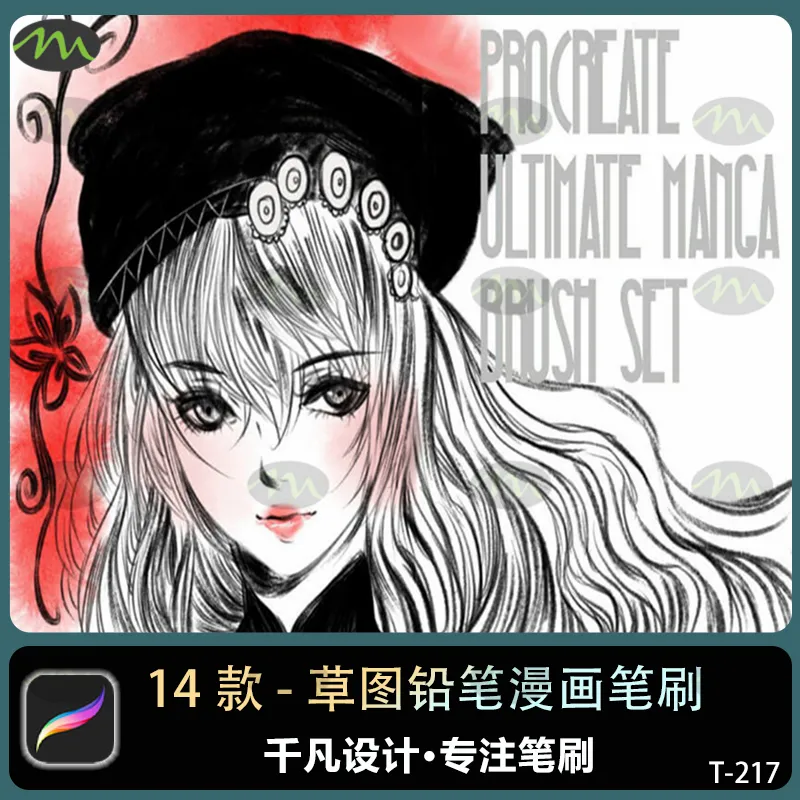14个草图铅笔漫画｜Procreate笔刷