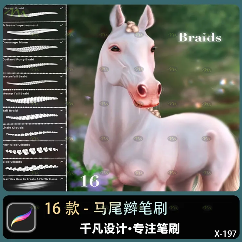 16个马尾辫｜Procreate笔刷