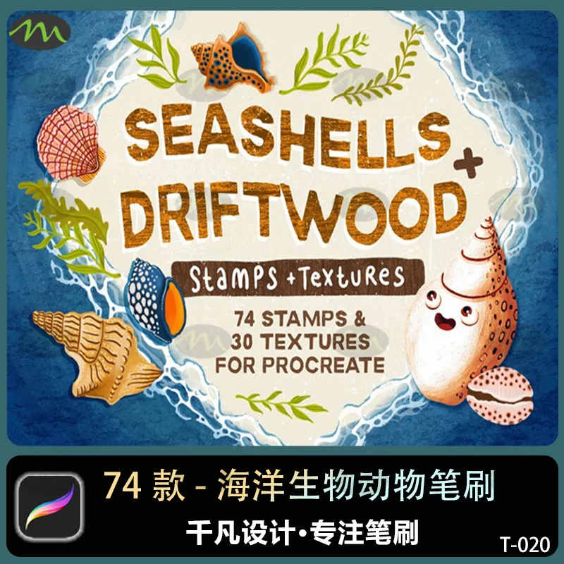 74个海洋生物图案｜Procreate笔刷