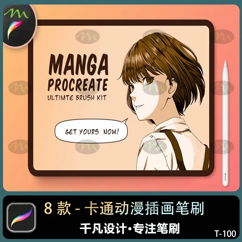 8个卡通漫画｜Procreate笔刷