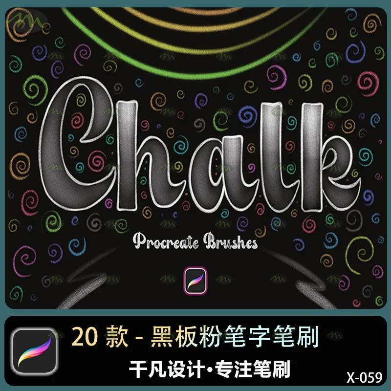 20个黑板粉笔字｜Procreate笔刷