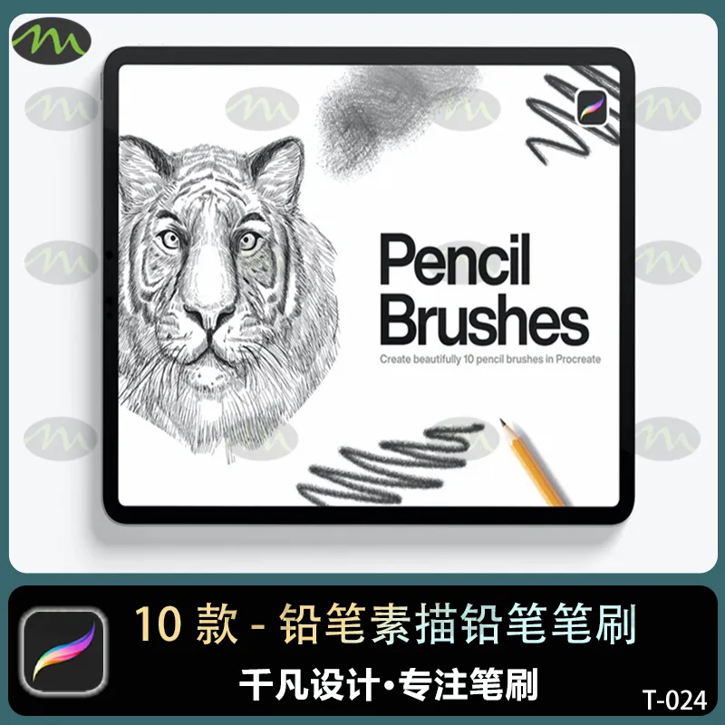 10个铅笔素描铅笔｜Procreate笔刷