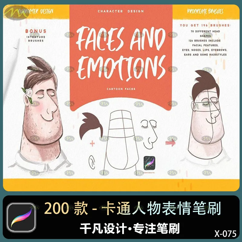 200个卡通人物面部表情｜Procreate笔刷