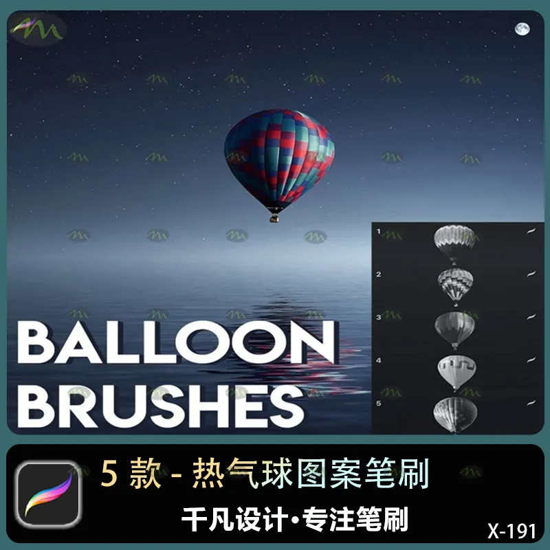 5个热气球图案｜Procreate笔刷