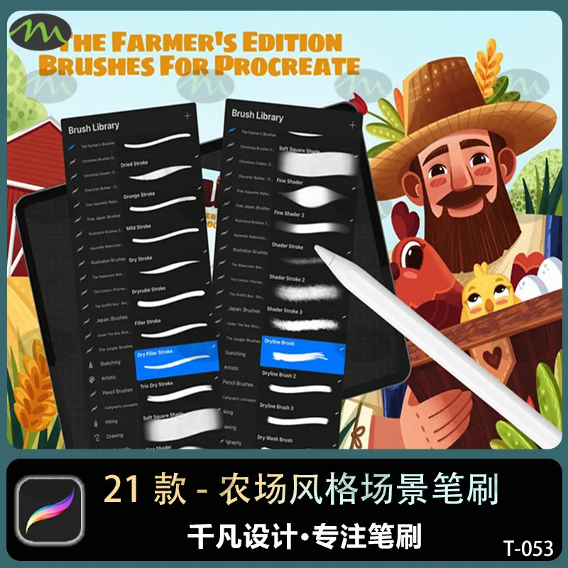 21个儿童插画绘本农场风格｜Procreate笔刷