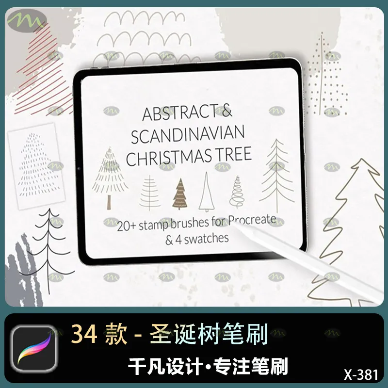 34个圣诞树｜Procreate笔刷