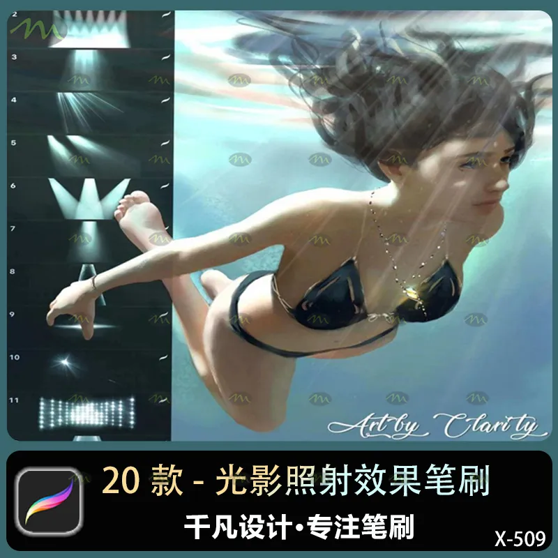 20个光影照射效果｜Procreate笔刷