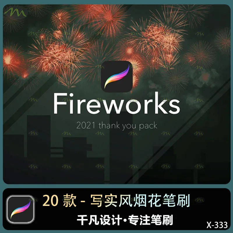 20个写实风烟花｜Procreate笔刷