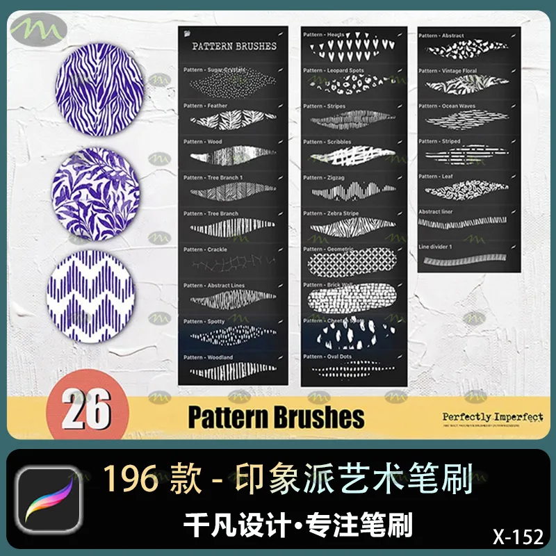 196个印象派艺术｜Procreate笔刷