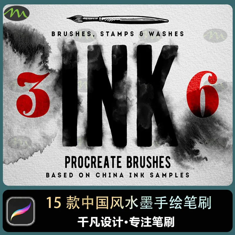 中国风墨水手写手绘毛笔笔触｜Procreate笔刷