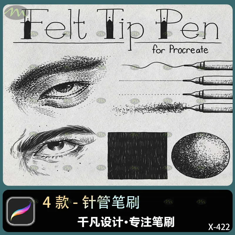 4个针管｜Procreate笔刷