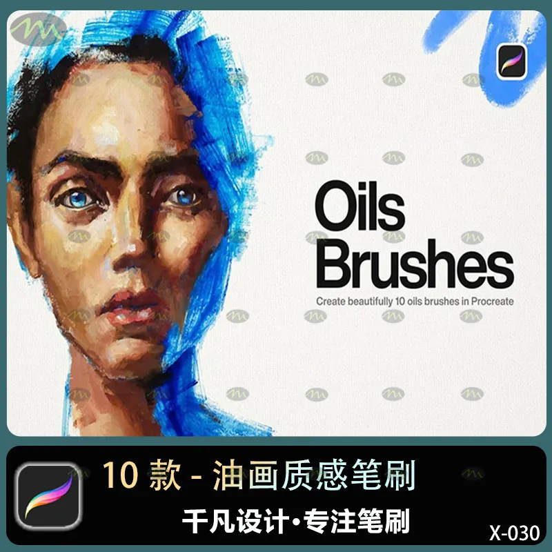 10个油画质感｜Procreate笔刷