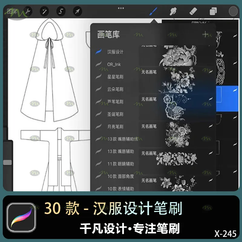 30个汉服设计｜Procreate笔刷