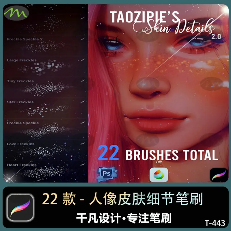 22款人像皮肤细节纹理hotoho和 使用的包｜Procreate笔刷
