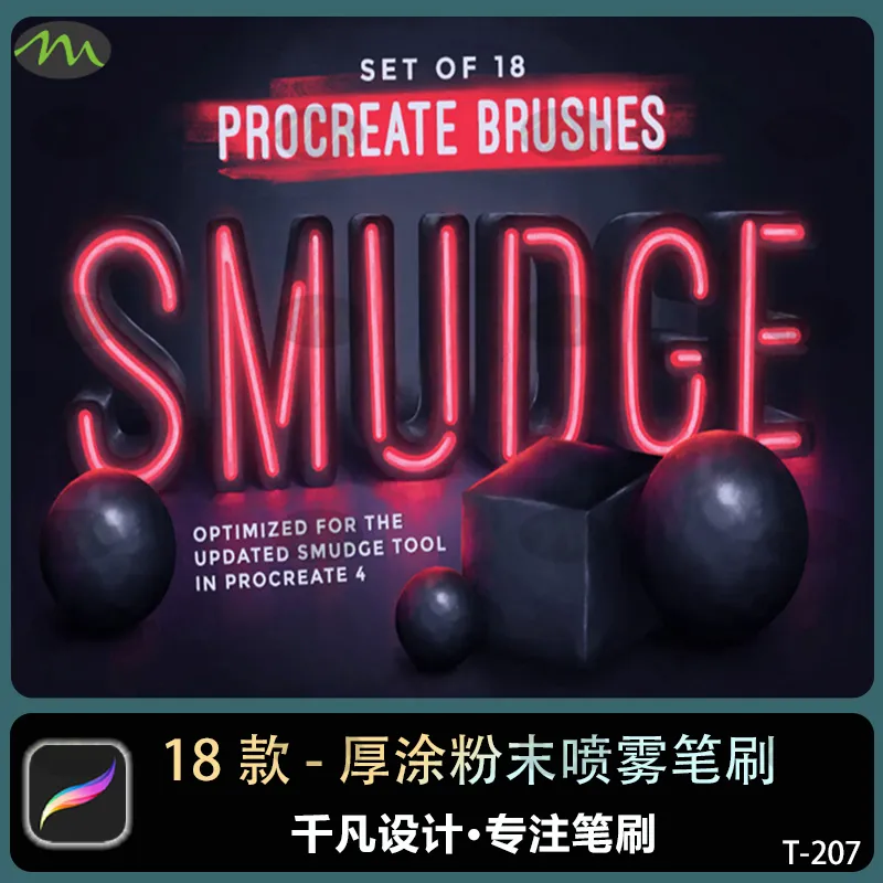 18厚涂插画质感粉末喷雾肌理材质｜Procreate笔刷