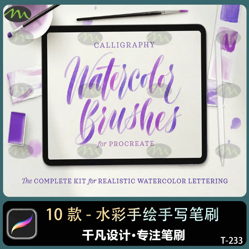 10个好看的水彩书法字母手绘手写｜Procreate笔刷