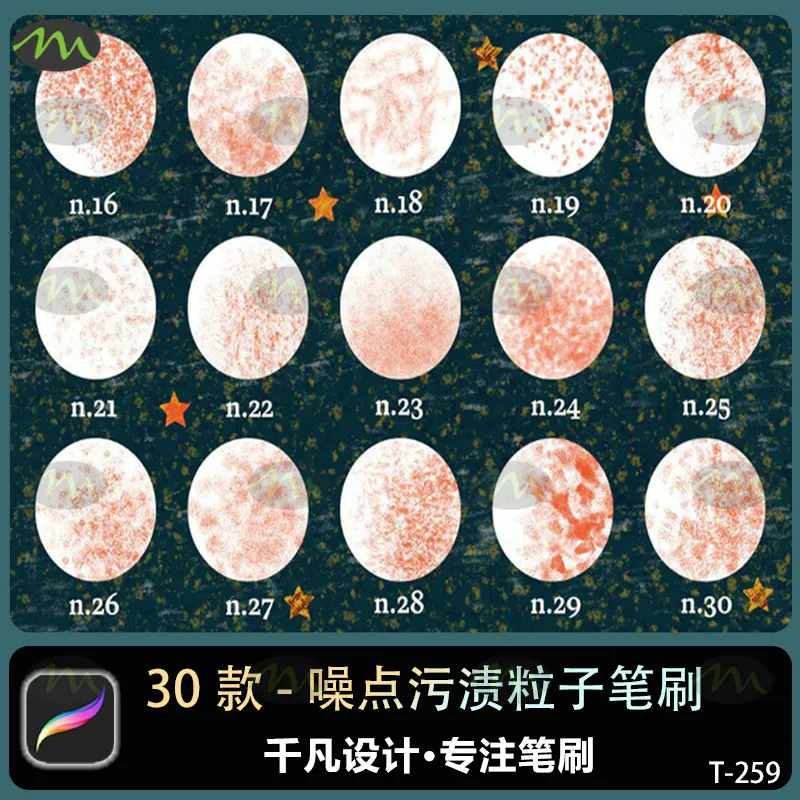 30个插画噪点污渍破损纹理肌理｜Procreate笔刷