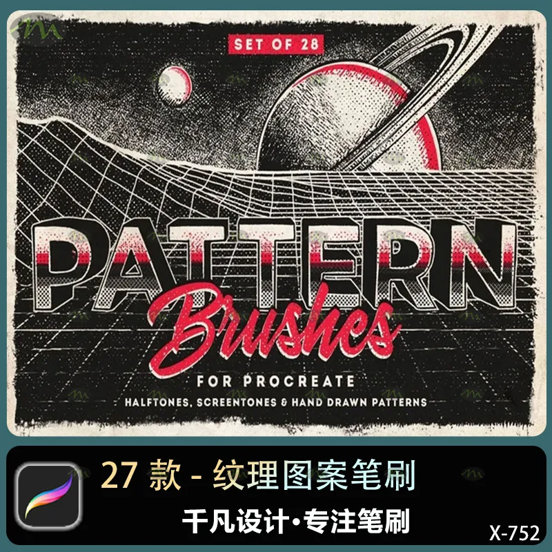 27个纹理图案｜Procreate笔刷