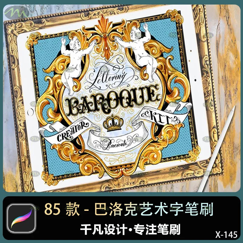 85个巴洛克艺术字｜Procreate笔刷